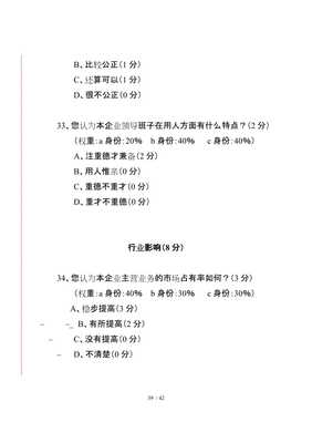 企業(yè)管理績效與信用評估雙維透視 問卷設計與調查實施