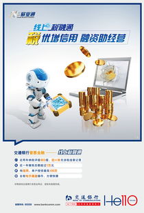 普惠金融服務再升級 交通銀行推出“線上稅融通”與“線上抵押貸”，助力小微企業(yè)紓困發(fā)展