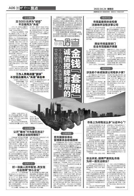 華商調查揭秘 交錢獲評優秀，不交錢列入失信？誠信授牌背后的金錢套路與企業信用評估亂象