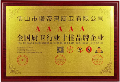 諾帝瑪廚衛(wèi)榮膺‘全國(guó)廚衛(wèi)行業(yè)十佳品牌企業(yè)’紀(jì)念其業(yè)內(nèi)卓越表現(xiàn)及信用評(píng)估指標(biāo)詳析